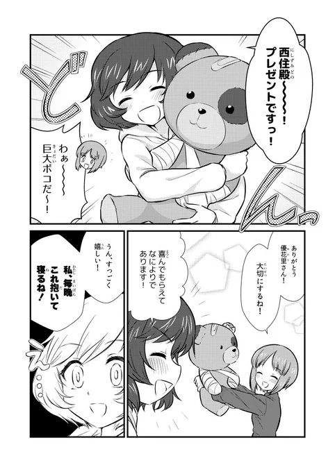 みほゆか漫画だよ! 