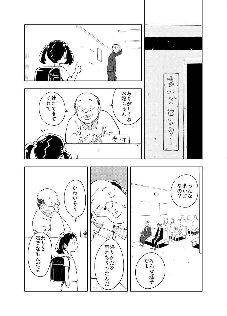 迷子センター 1/2 