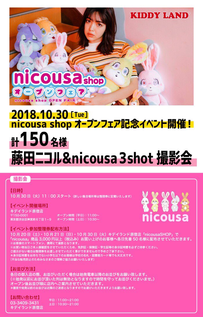 0220nicole's tweet photo. 🐰nicousa shop オープンフェア開催記念 🐰
『NiCORON』プロデューサー藤田ニコル来店イベント決定!!
🍭3shot撮影会
税込3,000円以上お買い上げの方合計150名様限定！にこるんとnicousaとの3shot撮影会開催！ https://t.co/EtrvuDrUhQ