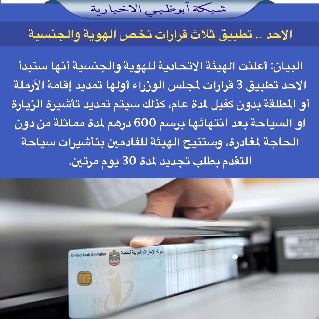 شبكة أبوظبي A Twitter الهوي ة والجنسي ة تباشر تمديد إقامات