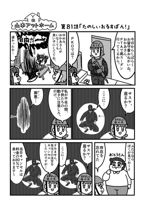 山本アットホーム Yamapon Bot さんの漫画 12作目 ツイコミ 仮 山本アットホーム Yamapon Bot さんの漫画 12作目 ツイコミ 仮