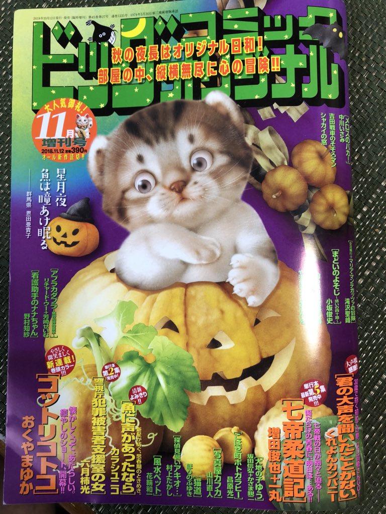 告知が遅くなりましたが、ビッグコミックオリジナル11月増刊号が発売中です。「まどいのよそじ」どうぞよろしくお願いします。今回は、時々起こりがちな意味のない「同い年自慢」について。私のパッと思いつく同い年というとやはり松井秀喜です。 