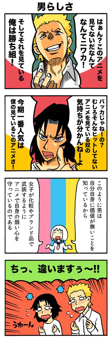 内海まりお Utumi Mario あのドラゴンボールの記事のやつ この感じで自分のアイデンティティを上げて 相手のアイデンティティをおとしめる為だけに漫画やアニメを道具として利用しているのが 気持ち悪いんですよねぇ 極楽京都日記 漫画 アニオタある