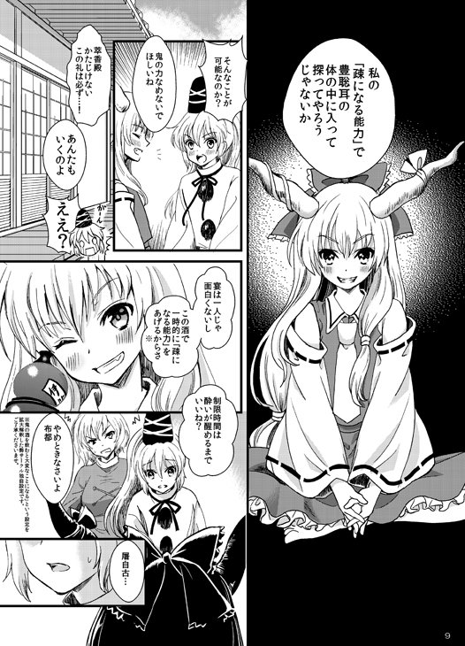 【紅楼夢新刊案内1】「はたらく仙人」B5 32p 500円 原因不明の病で突然倒れた太子様。布都は萃香の「密と疎を操る~」力で共に太子様の体の中の世界に潜入する。そこで見たものは壮大な都と太子様そっくりな細胞たち、そして彼らを襲う大型妖怪だった!「はじけ組っ!」お19bで初売です