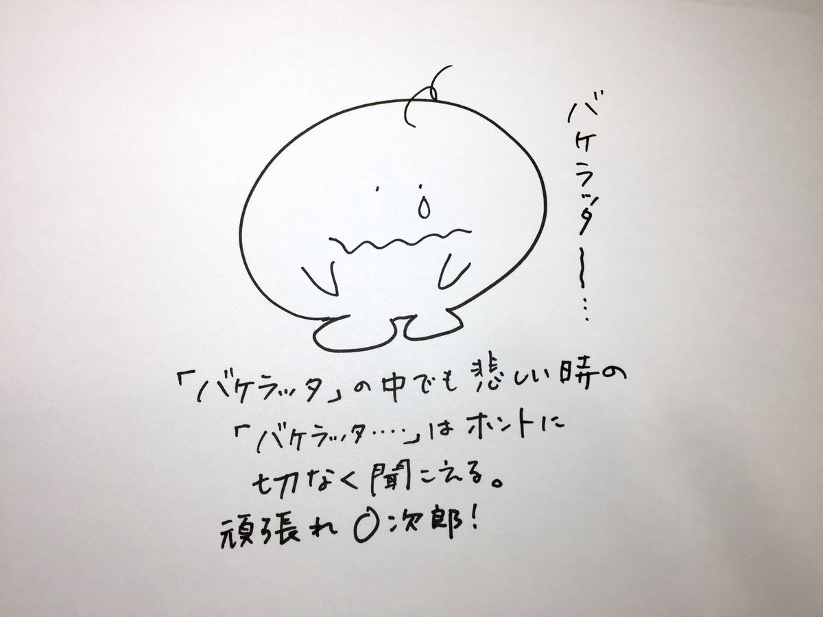 ヒロ福地 Pa Twitter ふと思い出した なぜか Q太郎 じゃなくて O次郎 描いてみた よく見ると Onちゃんに似てる O次郎 Onちゃん Q太郎 U子 P子 ドロンパ アメリカおばけ