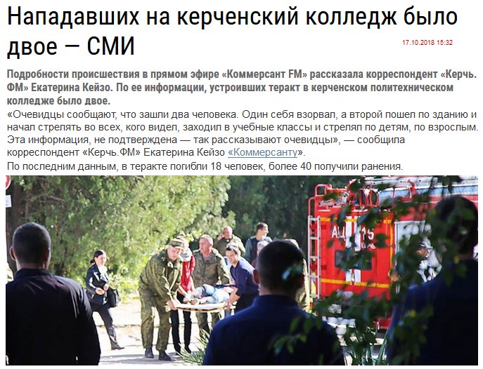 Прокуратура АРК открыла производство по факту теракта в связи со взрывом в оккупированной Керчи - Цензор.НЕТ 8117