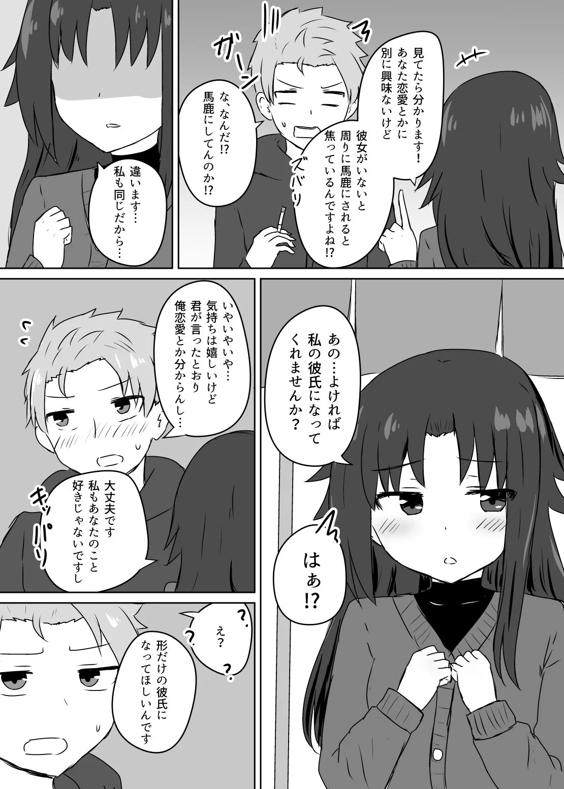 恋愛がしたくないからってこんな簡単に可愛い彼女が出来たらすごいww