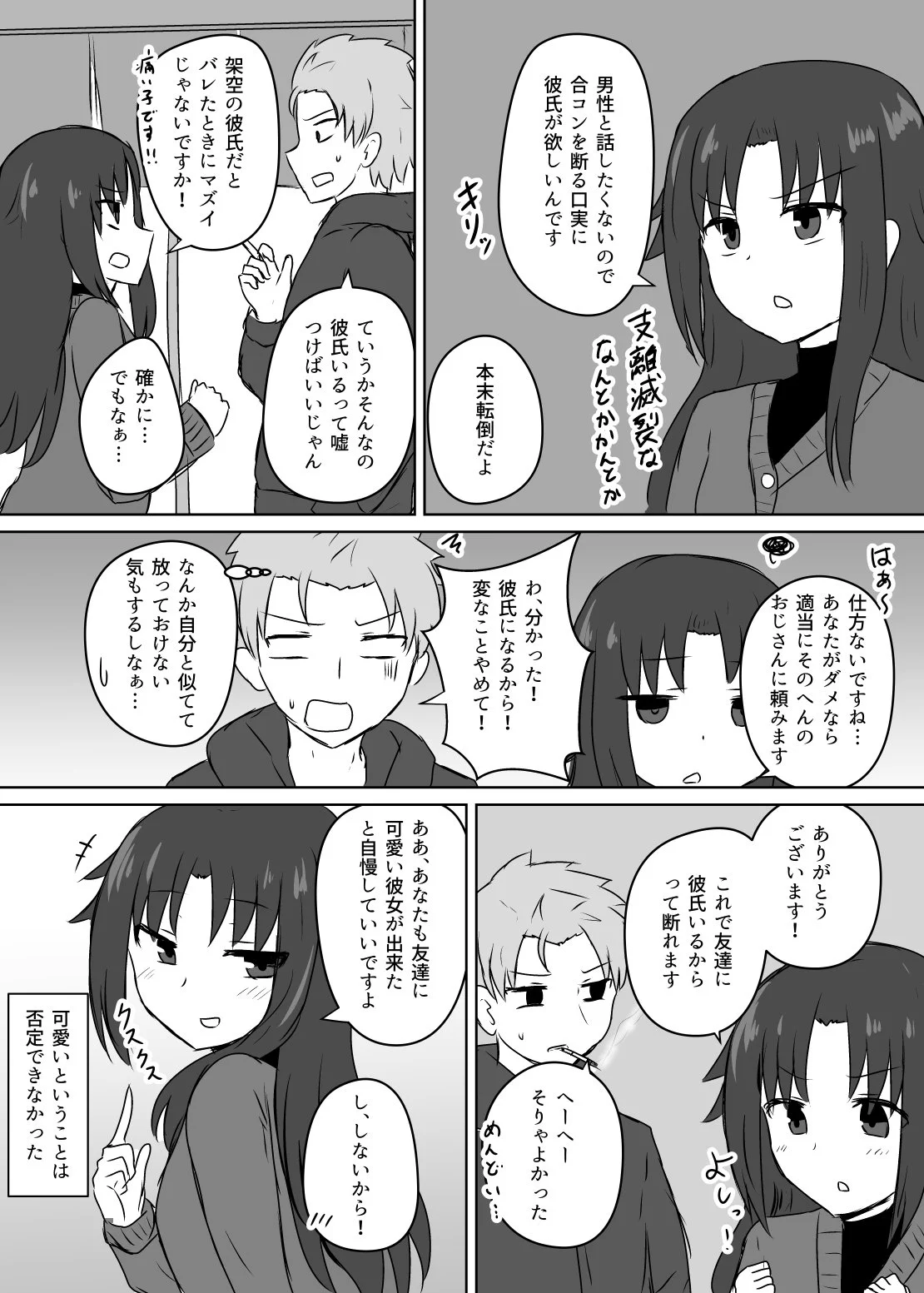 恋愛がしたくないからってこんな簡単に可愛い彼女が出来たらすごいww
