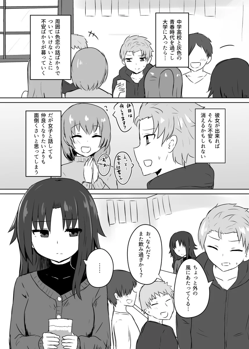 恋愛がしたくないからってこんな簡単に可愛い彼女が出来たらすごいww