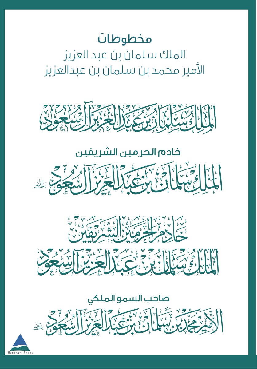 هدية عالسريع 💖💖❤️

مخطوطات متعددة (تجميعي) وليست من عملي

#السعودية #مخطوطة_الملك_سلمان
#مخطوطة_الأمير_محمد_بن_سلمان

شكراً للخطاطين  والمصممين اللي أفادوني فيها
في قروبات الواتس وتويتر وبعض المواقع

للتحميل 
goo.gl/QZwKNh