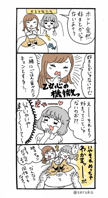今日の4コマ

恋じゃないんだよね～～～
キュン要員ほしいよね～～～～
わかります～～～～～ 
