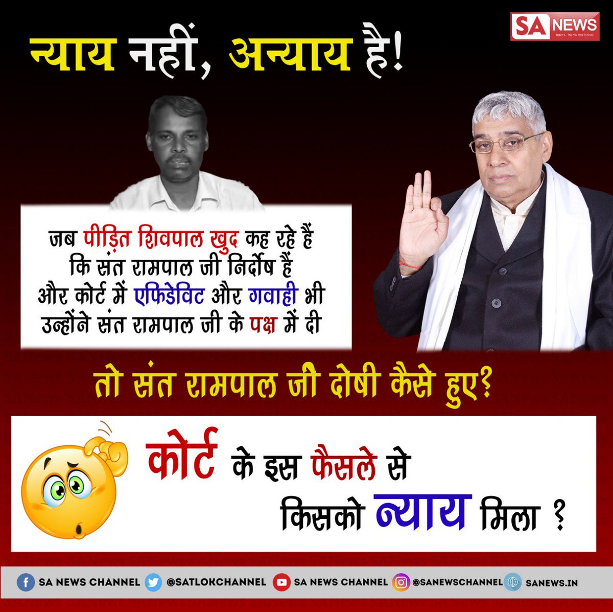 Ramniwas555's tweet photo. #गलत_फैसला 
संत रामपाल जी महाराज को न्यायालय द्वारा सजा सुनाकर एक अन्याय किया गया है क्योंकि दोषी को खुला छोड़ दिया गया और निर्दोष को सजा सुना दी गई
@ZeeNews 
@SatlokChannel 
@abpnewstv 
@PMO_NaMo 
@aajtak https://t.co/x9lDjIFJDX