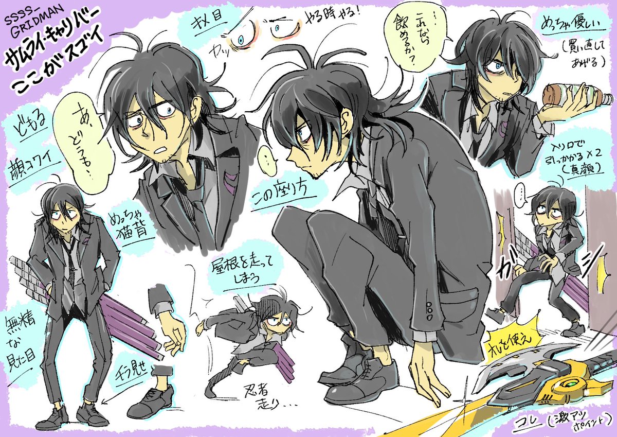 くまころ A Twitter サムライキャリバーさんの 良いなと思ったポイントまとめました 2話時点 Ssss Gridman グリッドマン くまころ A Twitter サムライキャリバーさんの 良いなと思ったポイントまとめました 2話時点 Ssss Gridman グリッドマン