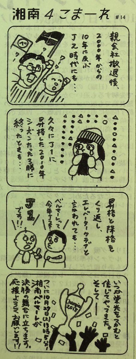 湘南ベルマーレ藤沢サポーター会 Fujisawashonan ทว ตเตอร