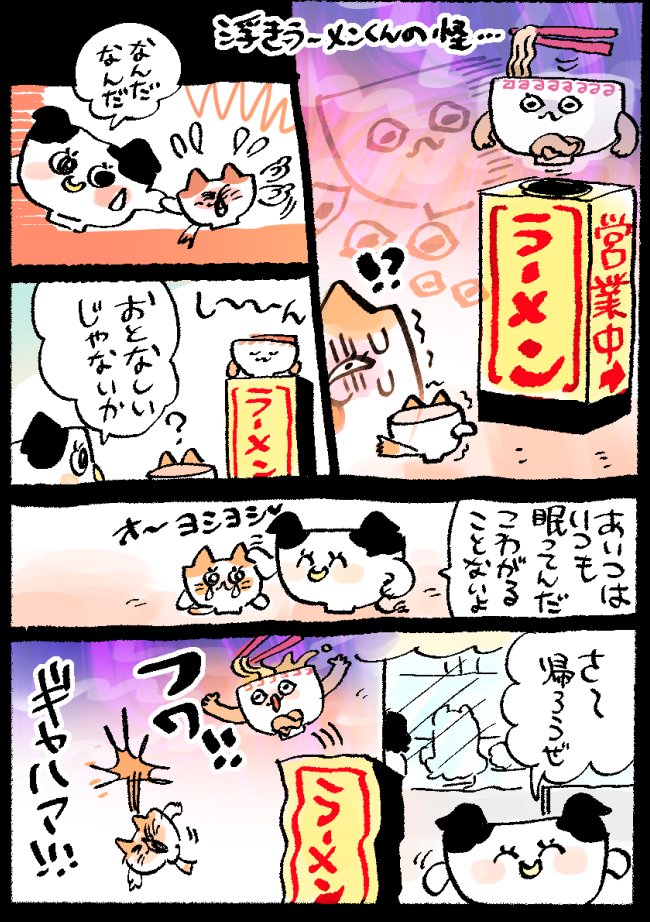 浮きラーメンくんの怪です!彼は何者でしょうか...?!🍜https://t.co/SQ4dRTFZIZ 