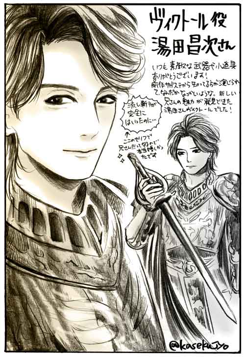 サガステレポその9 ネタバレあり ヴィクトール 湯田昌次さん レ 九条の漫画