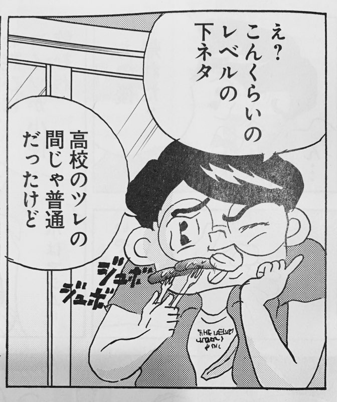 週刊SPA!連載中「全員くたばれ!大学生」今回はクソな主人公が下ネタで大人しめの友人達を威嚇する話です。よろしく〜 