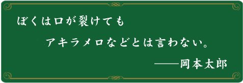 岡本太郎の名言 Twitter Search Twitter