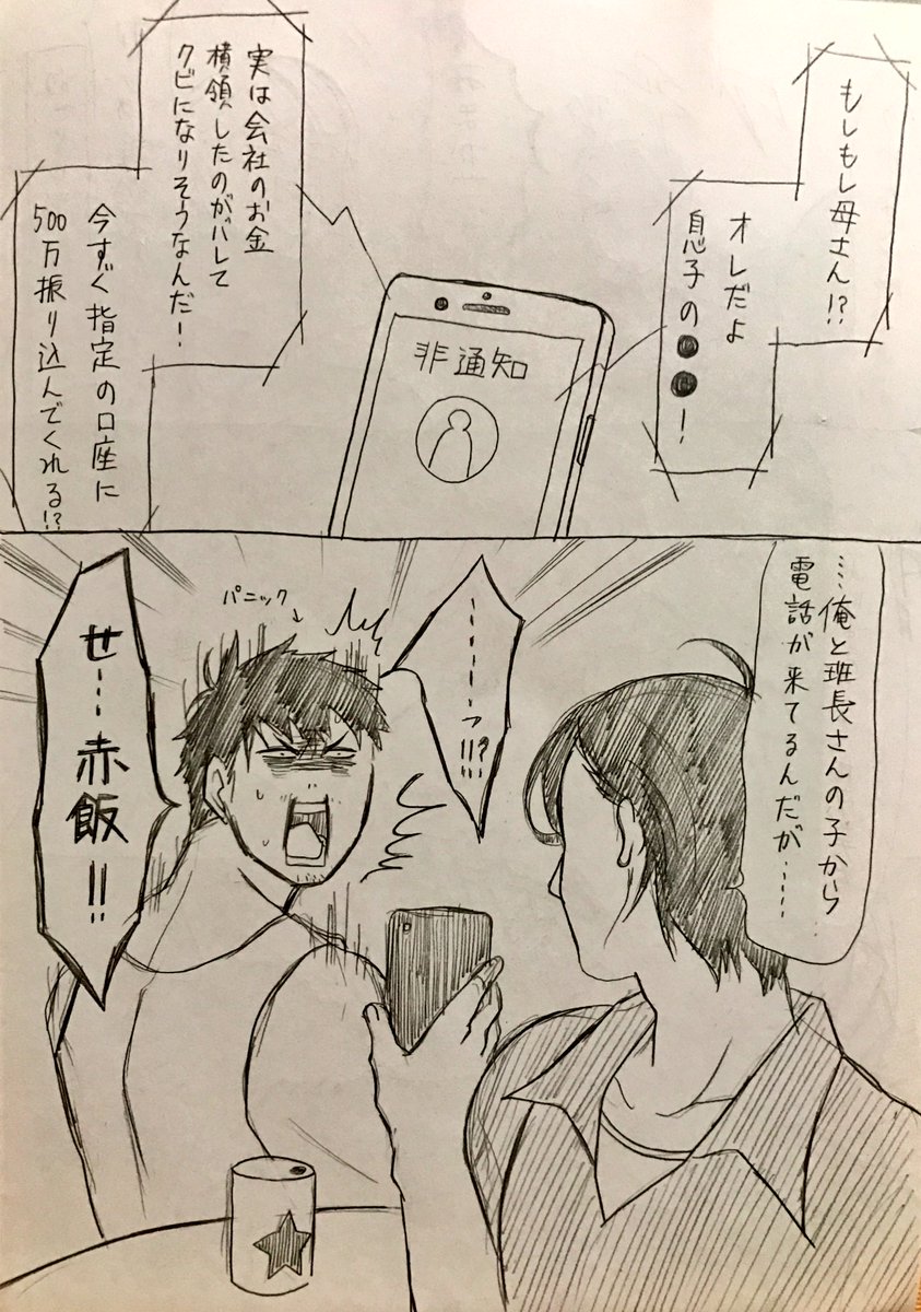 お題【詐欺】
この後2人で相手を散々いじり倒して泣かせる
 #班マフィ版深夜の創作60分一本勝負 