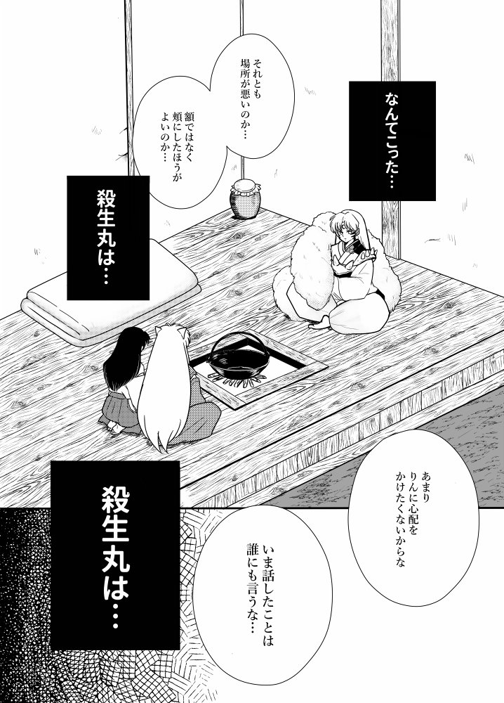 犬夜叉ギャグ漫画②
前回の続きです 