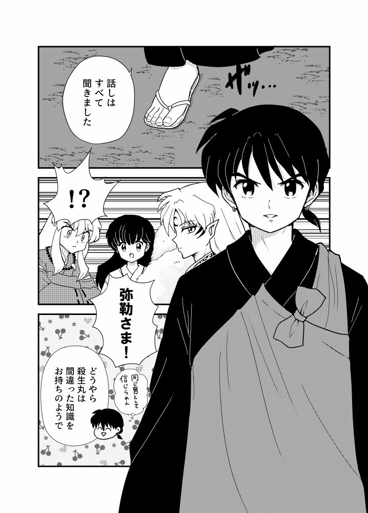 تويتر しゃけみ على تويتر 犬夜叉ギャグ漫画 T Co H2zy7jtprr