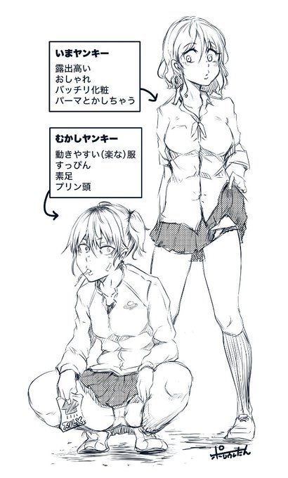 ステレオタイプなヤンキー娘が好き
昔はリアルでもこういう娘がいたもんだけど最近はとんと見ないね
子供の頃にこういうねぇちゃんにシメられた事があってさ
シュンとしてたら急に優しくなってお菓子くれたのさ
アチキのヤンキー好きはそれからかもしれないなぁ
この絵は完全にアチキの主観だけどね 