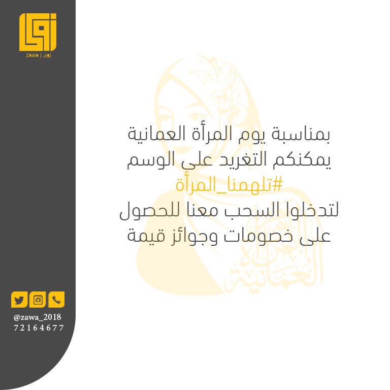 نود التنبية 
المسابقة على حسابنا في تويتر 
كل ما عليكم منشن والتغريد على الوسم #تُلهمنا_المرأة