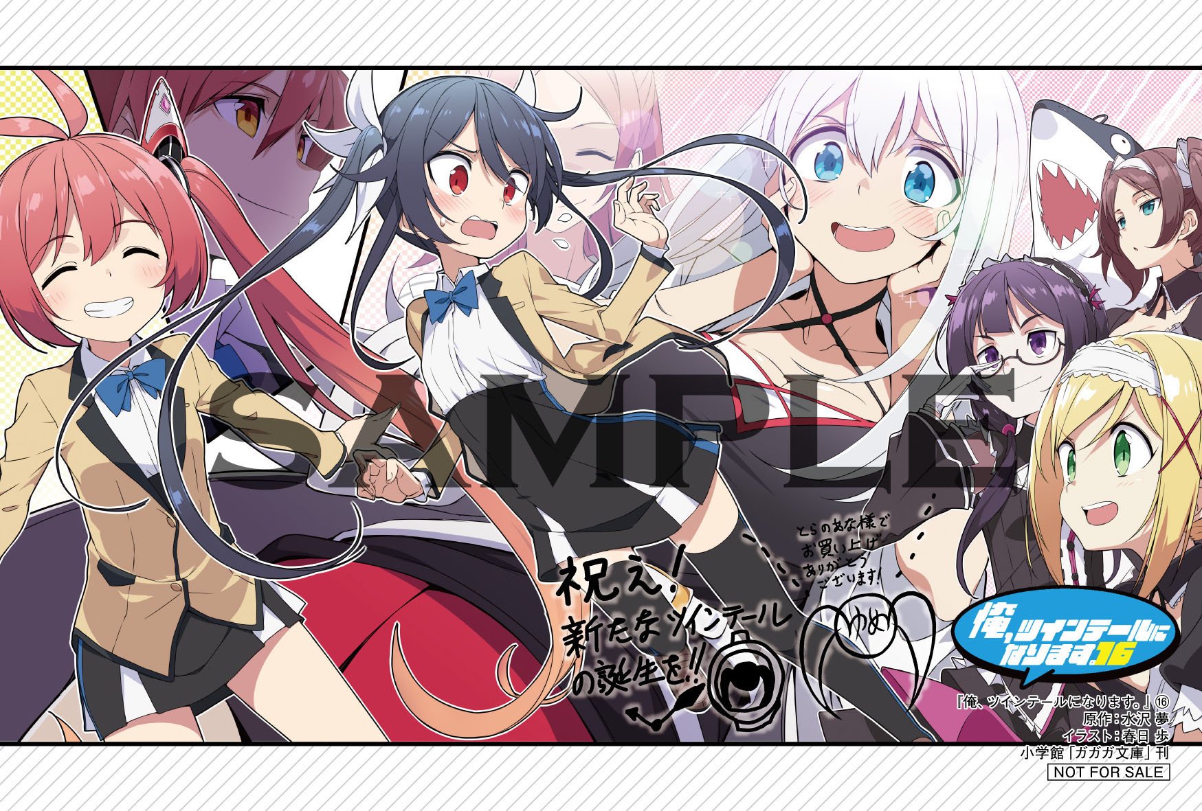 俺、ツインテールになります プロモカード 俺、ツインテールになります プロモカード