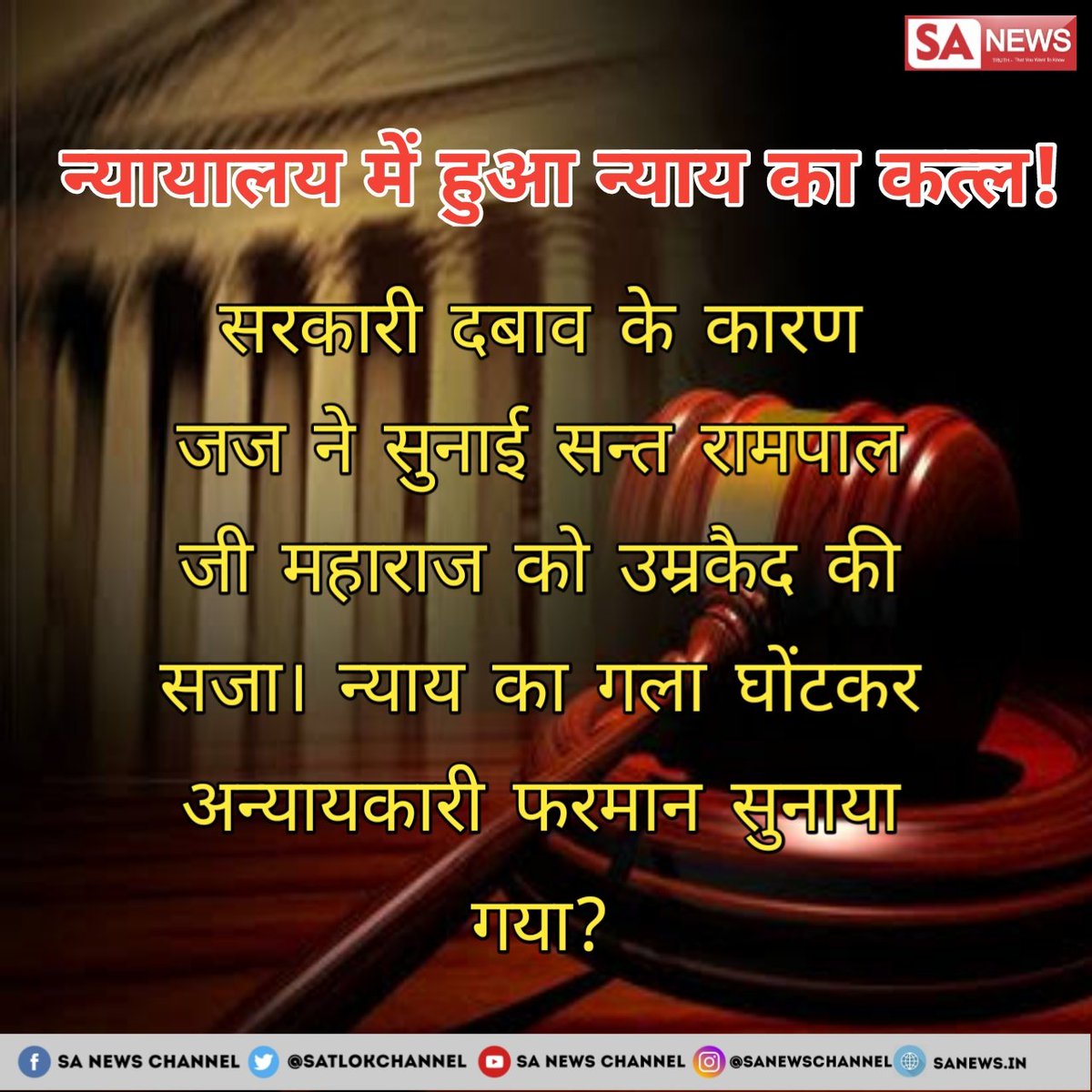 Hridayn02643299's tweet photo. #गलत_फैसला तत्वदर्शी संत रामपाल जी महाराज कोई सामान्य व्यक्ति नहीं है वह परमेश्वर कबीर साहब के अवतार और बहुत बड़े समाज सुधारक तथा जन्म मृत्यु से छुटकारा दिला करके मोक्ष प्रदान करने वाले व्यक्ति हैं इस फैसले से ना तो उनका कुछ बिगड़ा है और ना ही कुछ बिगड़ेगा वह समर्थ है https://t.co/eqaa8ZFOOR