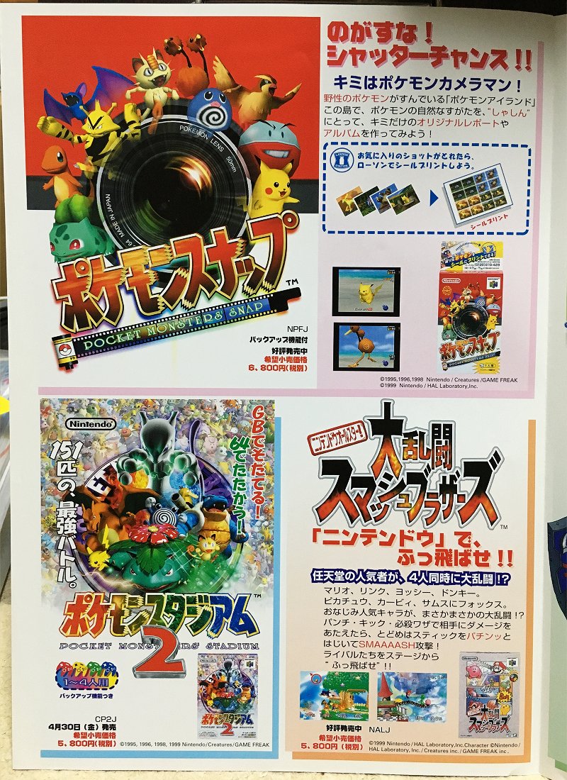 あめろん N64ソフトカタログ スマブラや時オカが載ってるチラシってあまり見ないので 発見して嬉しかったですw 一覧のラインナップが素晴らしい Nintendo64 ニンテンドー64 ニンテンドウ64 レトロコンシューマー愛好会