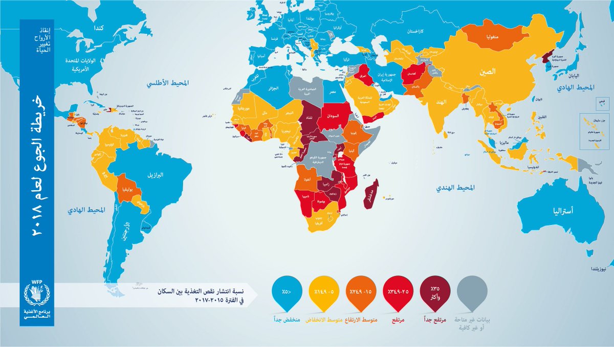 Wfp بالعربي On Twitter هذه الخريطة توضح الاختلاف في مستويات الجوع حول العالم من بلد لآخر أنشرها يوم الأغذية العالمي