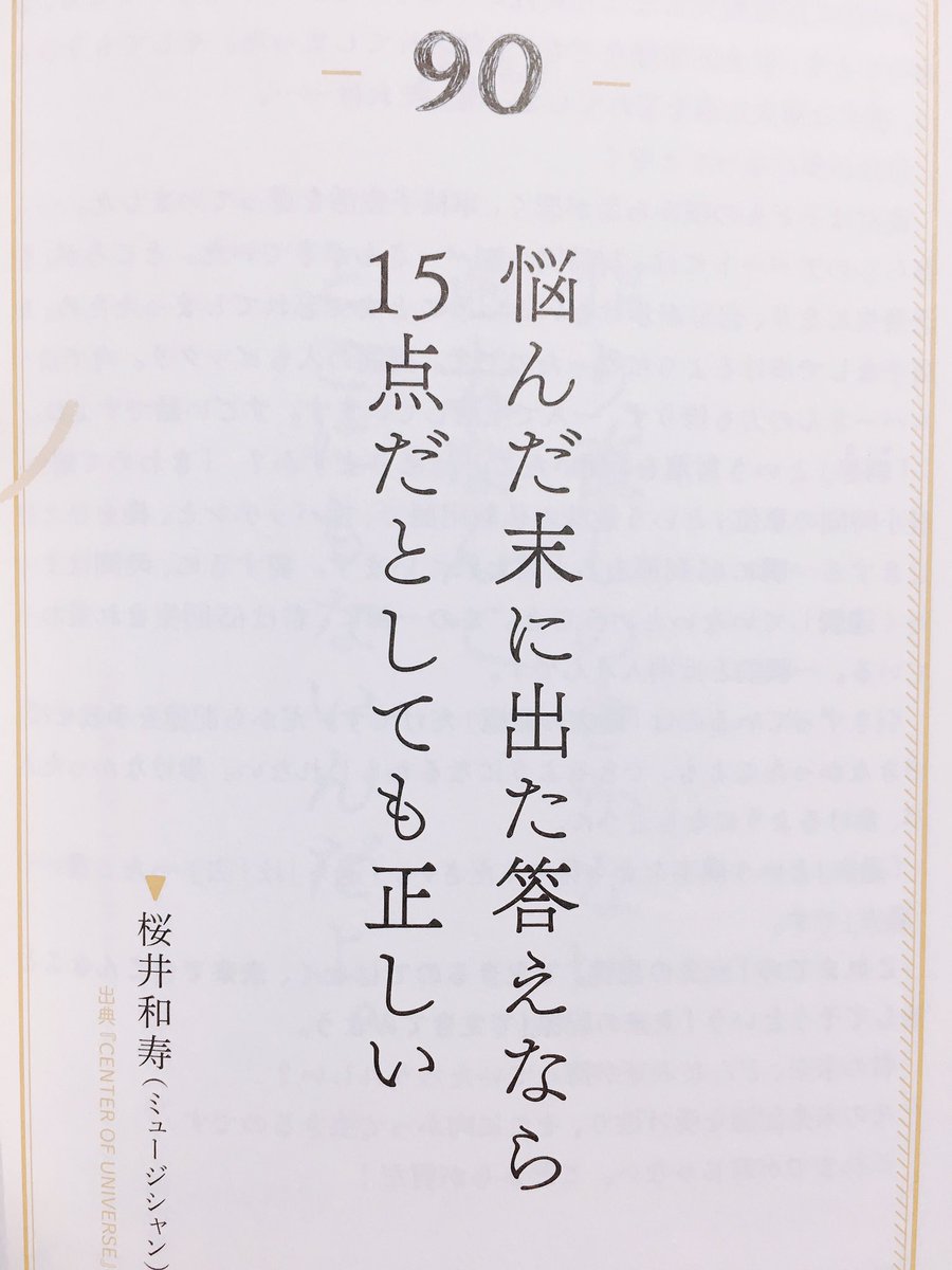 you 1番グッと心に刺さった名言がまさかのmr Childrenの桜井さんのこの言葉でした you 1番グッと心に刺さった名言がまさかのmr Childrenの桜井さんのこの言葉でした