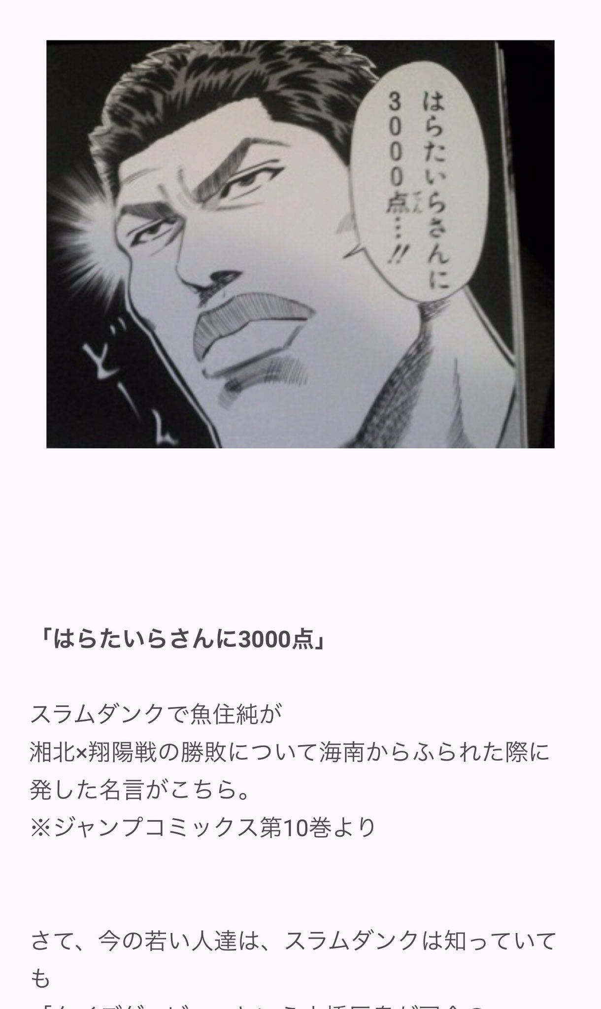 かながわiq 日本ストリートカルチャー大学 多分mikaさんの3000点はクイズダービーよりコッチが頭の中にあったんだろうなと スラムダンク好きって言ってたような気がするので ビッグジュン T Co Iuvf9duvcq Twitter