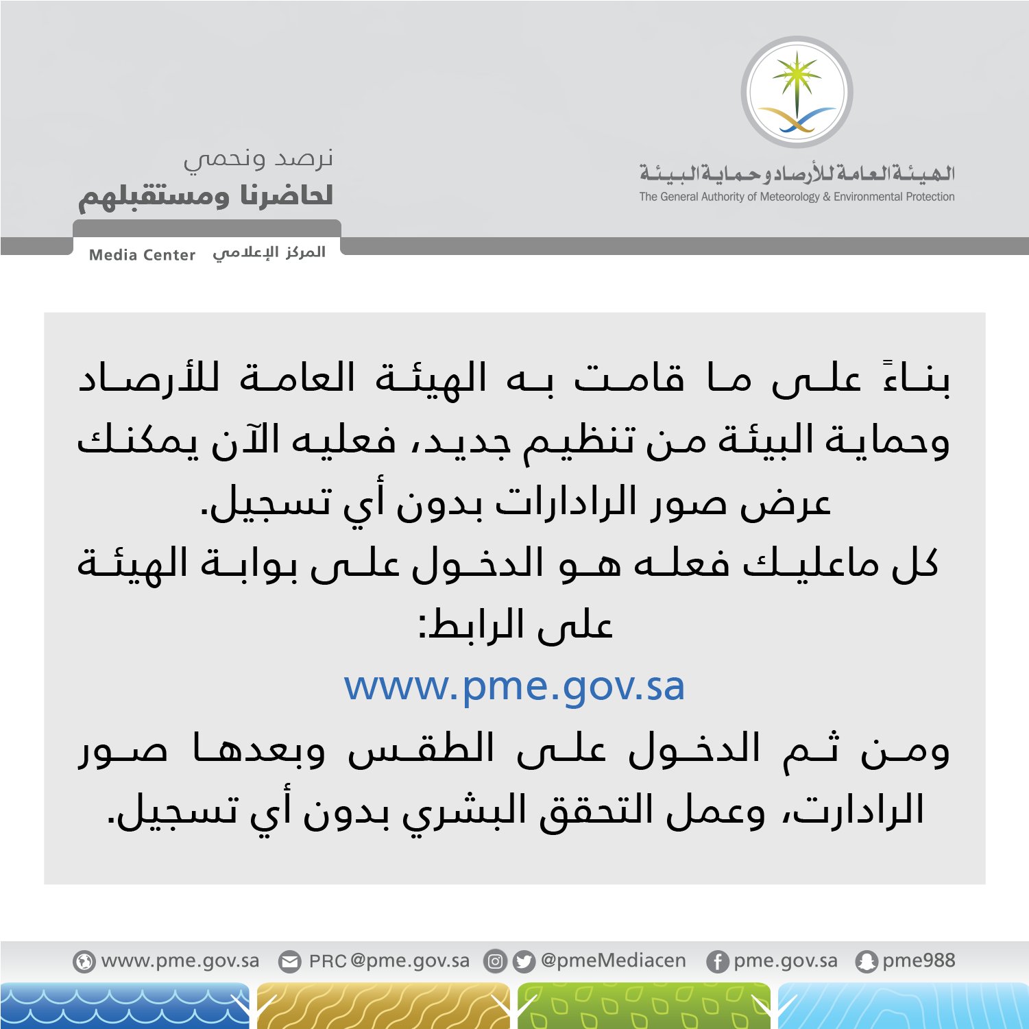 Ø§Ù„Ù…Ø±ÙƒØ² Ø§Ù„ÙˆØ·Ù†ÙŠ Ù„Ù„Ø£Ø±ØµØ§Ø¯ Ncm Twitter àªªàª° Ù‚Ø§Ù…Øª Ø§Ù„Ø¥Ø¯Ø§Ø±Ø© Ø§Ù„Ø¹Ø§Ù…Ø© Ù„Ù„Ø£Ù…Ù† Ø§Ù„Ø³ÙŠØ¨Ø±Ø§Ù†ÙŠ Ø¨Ø§Ù„Ù‡ÙŠØ¦Ø© Ø§Ù„Ø¹Ø§Ù…Ø© Ù„Ù„Ø£Ø±ØµØ§Ø¯ ÙˆØ­Ù…Ø§ÙŠØ© Ø§Ù„Ø¨ÙŠØ¦Ø© Ø¨ØªÙ†Ø¸ÙŠÙ… Ø¬Ø¯ÙŠØ¯ Ù„Ù„Ø­Ù…Ø§ÙŠØ© Ù…Ù† Ø¬Ù…Ø¹ Ø§Ù„Ù…Ø¹Ù„ÙˆÙ…Ø§Øª Ø¢Ù„ÙŠØ§ Ù„Ù„Ù…Ø²ÙŠØ¯ Ù…Ù† Ø§Ù„ØªÙØ§ØµÙŠÙ„ Ø§Ù„Ø±Ø¬Ø§Ø¡ Ø§Ù„Ø§Ø·Ù„Ø§Ø¹ Ø¹Ù„Ù‰ Ø§Ù„ØªØ¹Ù„ÙŠÙ…Ø§Øª Ø§Ù„Ù…Ø°ÙƒÙˆØ±Ø© ÙÙŠ Ø§Ù„ØµÙˆØ±Ø© Ø£Ø¯Ù†Ø§Ù‡ Https T Co 2x9nvjhwmj