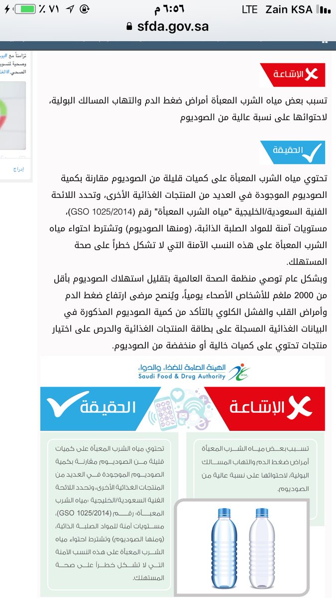 المياه الم عبأة دروبال