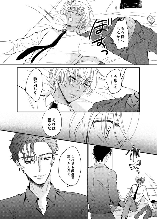 一日千秋(赤安) 