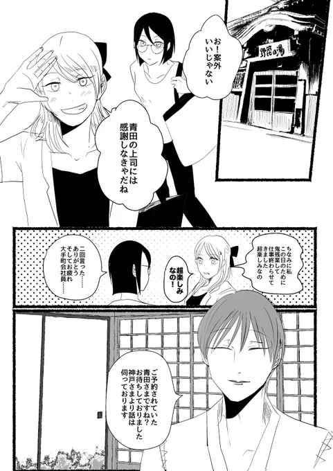 (創作)めちゃくちゃホワイトな会社・22(前半)　旅行 