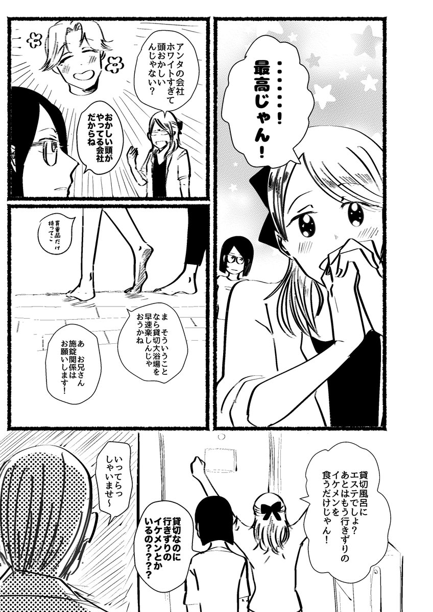 (創作)めちゃくちゃホワイトな会社・22(前半)　旅行 
