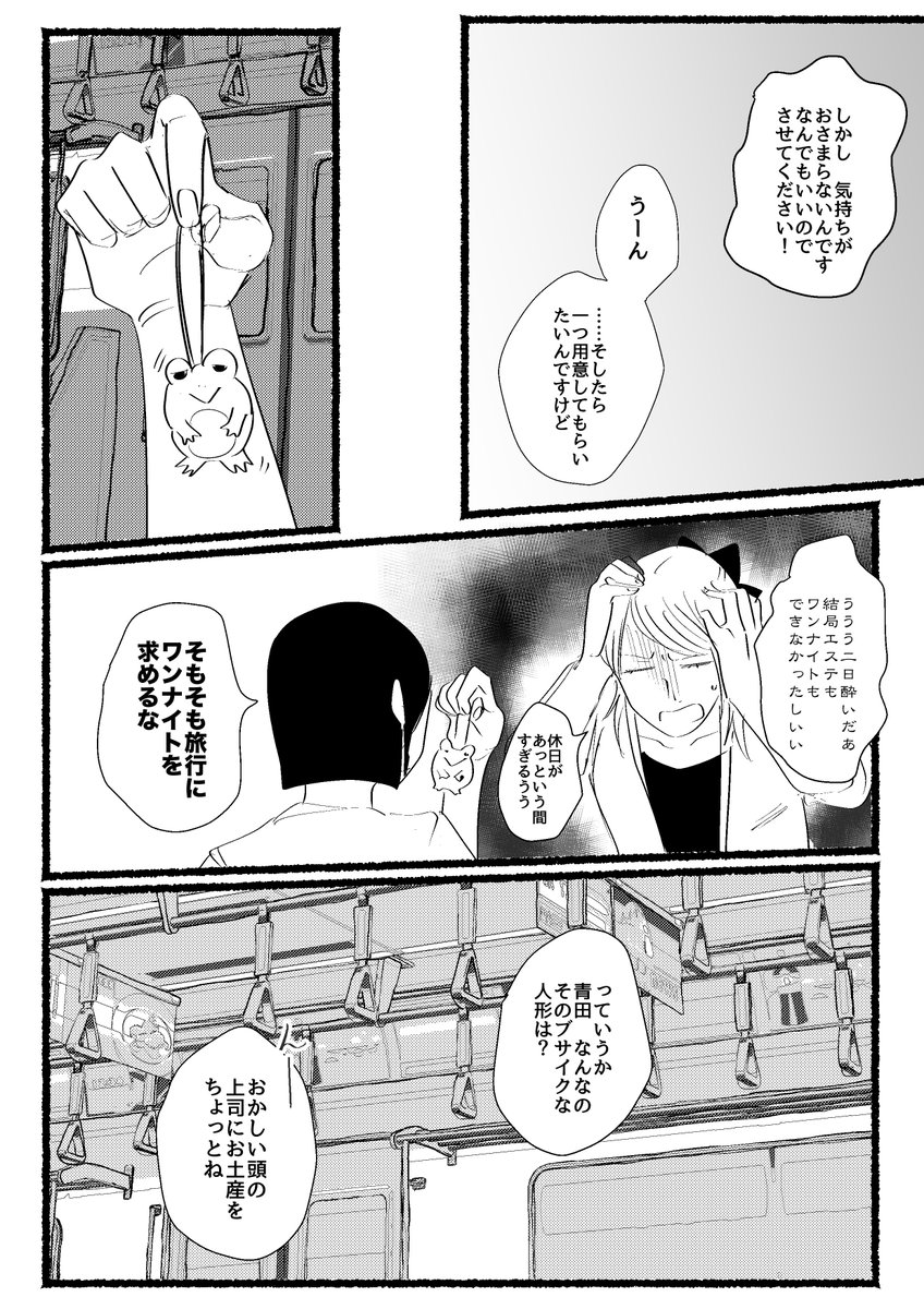 (創作)めちゃくちゃホワイトな会社・22(後半)　旅行 