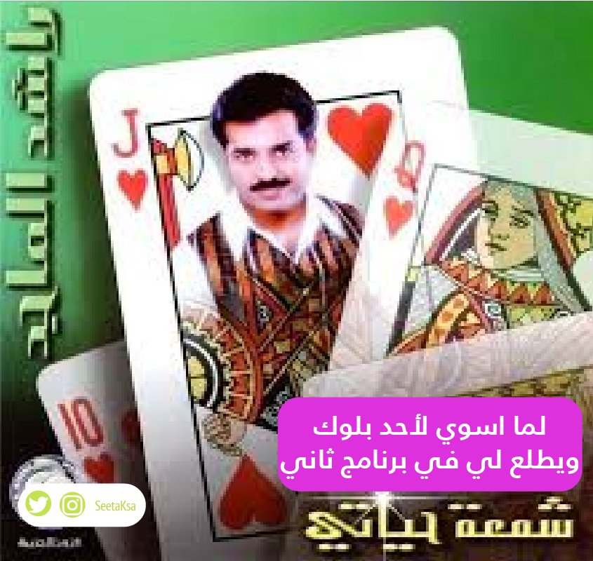 SeetaKsa's tweet photo. أعتذر لكابتن اوبر اللي سولفت معه شوي بالسيارة ونشب طالع لي بكل برنامج يتميلح #كلمه_اعتذار_لمن_ترسلها https://t.co/mKGdxcimhA