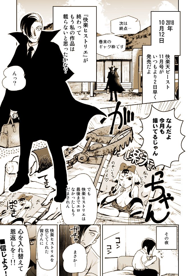 [R-18] 【掲載告知】快楽天ビースト11月号 #漫画 #快楽天ビースト https://t.co/lSoxUct2Gv 