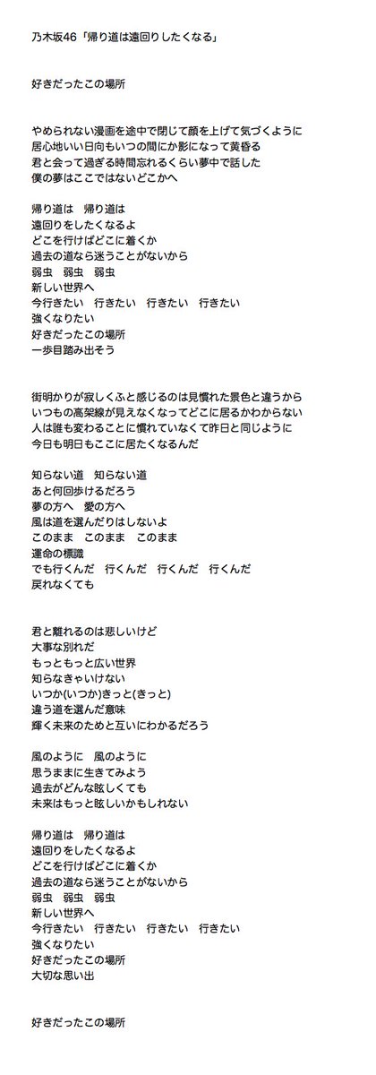 ゆぅ Twitterissa 乃木坂46 帰り道は遠回りしたくなる 歌詞 いつかきっと違う道を選んだ意味 輝く未来のためと互いにわかるだろう 大切な思い出 好きだったこの場所 乃木坂46 帰り道は遠回りしたくなる ゆぅ Twitterissa 乃木坂46 帰り道は遠回りしたくなる 歌詞 いつかきっと違う道を選んだ意味 輝く未来のためと互いにわかるだろう 大切な思い出 好きだったこの場所 乃木坂46 帰り道は遠回りしたくなる