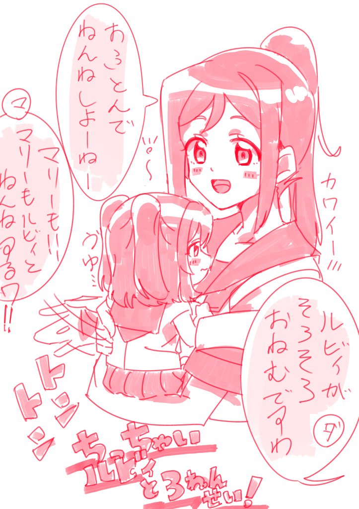 ちっちゃいルビィと3年生。寝ませい 