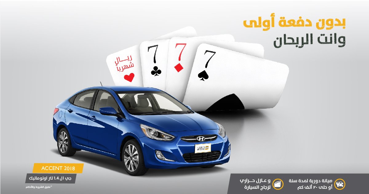 اوتوزون بالبيد للسيارات On Twitter امتلك هيونداي اكسنت ٢٠١٨ بدون دفعة اولى ب ٧٧٧ ر س شهريا واحصل على باقة صيانة دورية لمدة عام أو ٢٠ الف كم عازل حراري لزجاج السيارة