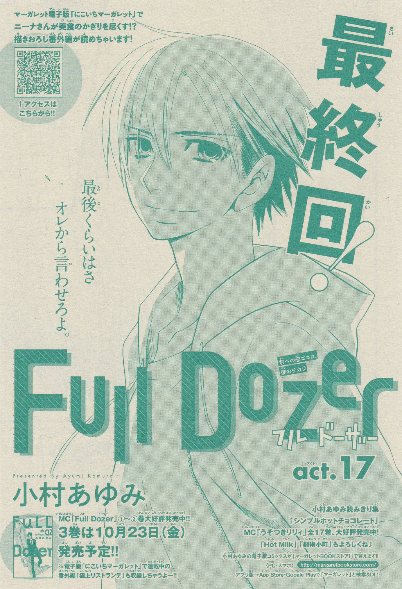 Toxsomi Full Dozer 17 最終回 小村あゆみ Toxsomi Full Dozer 17 最終回 小村あゆみ
