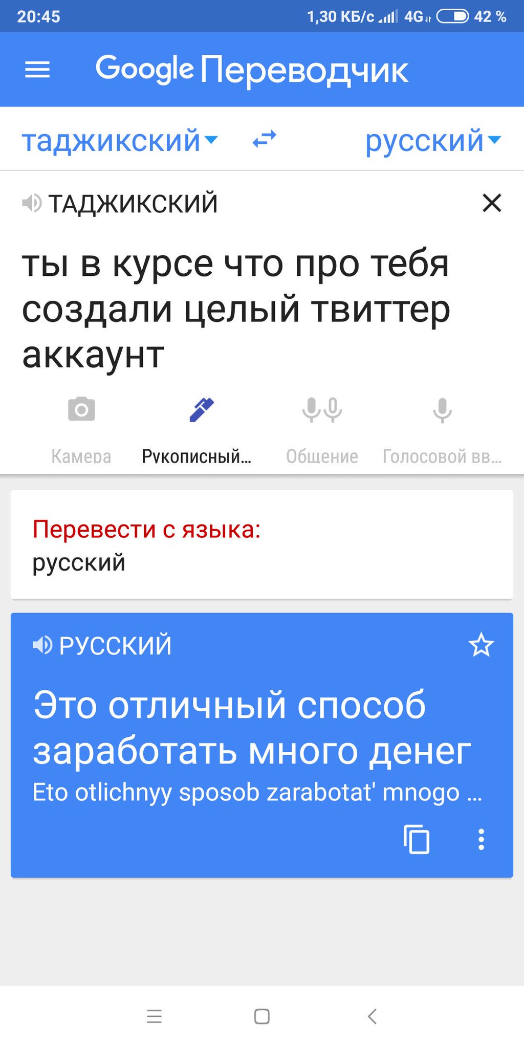 Переводчик с русского на таджикский