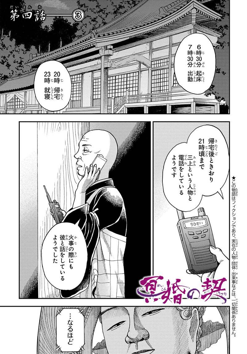 u2_ree's tweet photo. 冥婚の契 12話を先読みしました。 https://t.co/B1CuOAZ8Ma https://t.co/HWFaku6F35