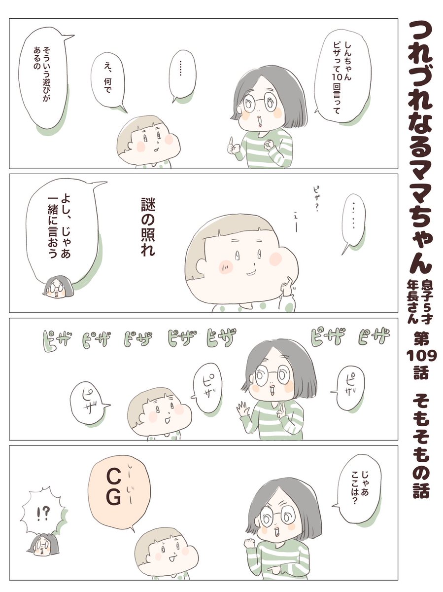 つれづれなるママちゃん
~息子5歳(年長さん)~
第109話 そもそもの話

#子育て
#育児漫画 