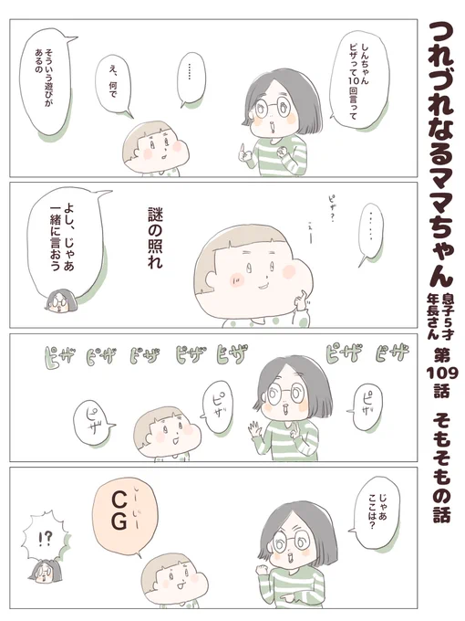 つれづれなるママちゃん
~息子5歳(年長さん)~
第109話 そもそもの話

#子育て
#育児漫画 