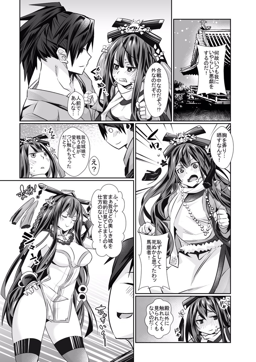 ちょろかわいい紫禁城本を
頑張って描き上げたいッス
#城プロ絵 